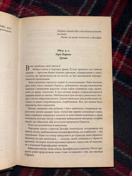 Останній оракул, Джеймс Роллінс