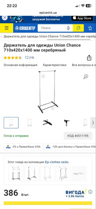 Вешалка напольная