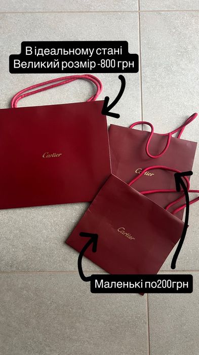 Оригінальні пакети Cartier