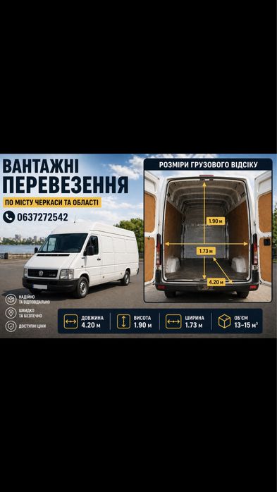 Перевезення меблів та техніки