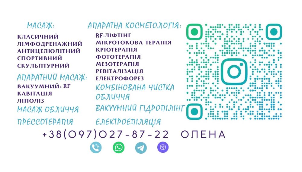 Косметолог, чистки обличчя, видалення папілом, RF-ліфтінг, карбоксітер