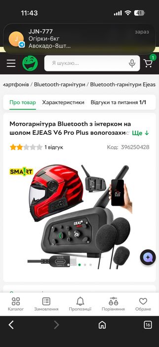Нова гарнітура мото гарнітура
