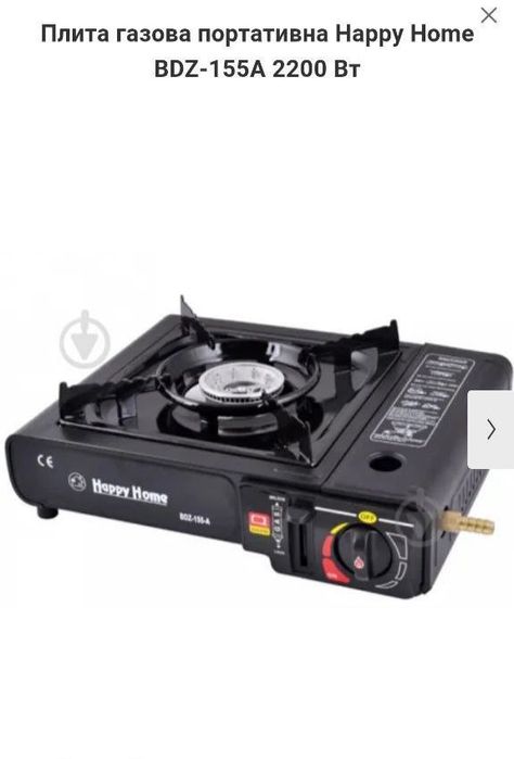 Портативна плита газова