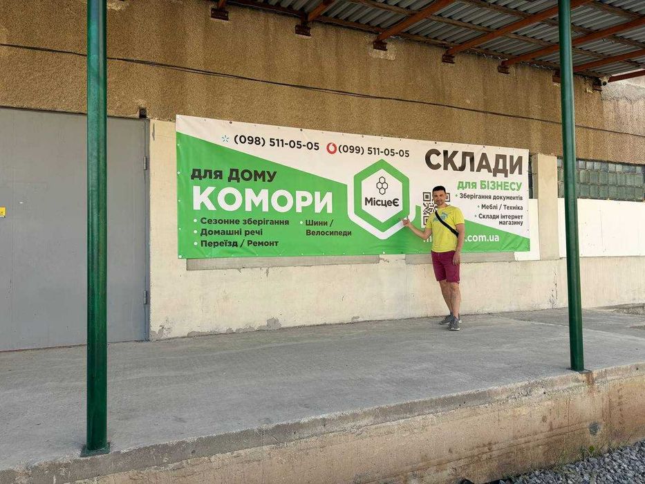 Комірка для речей. Оренда боксу, зберігання меблів та техніки. Є знижки 5% або 10% або 15% - кожен вибирає сам