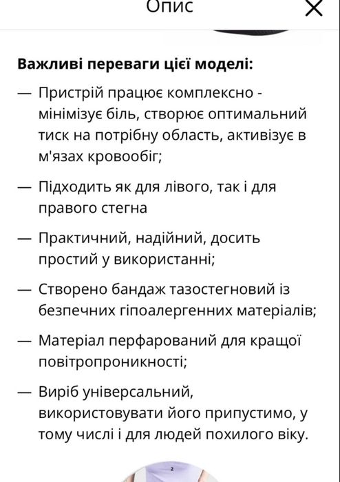 Бандаж для тазостегнового суглоба
на липучках, тазостегновий бандаж