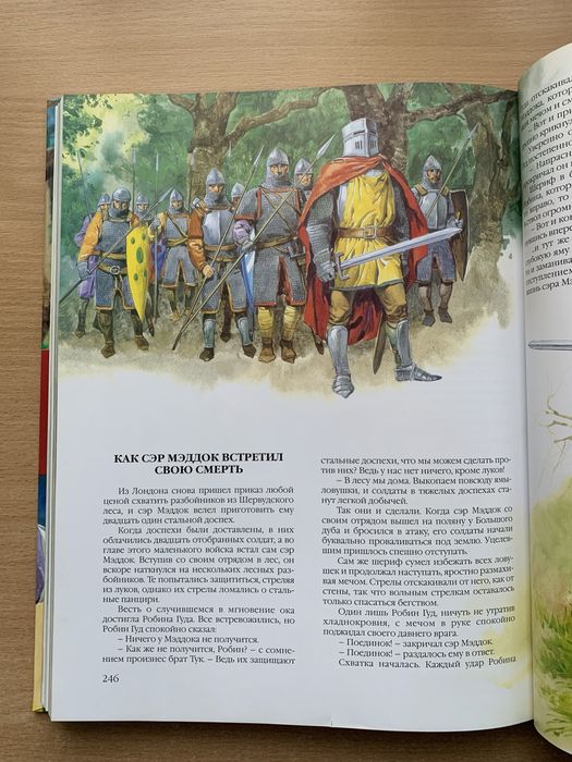 Герои мифов и легенд, Ридерз Дайджест