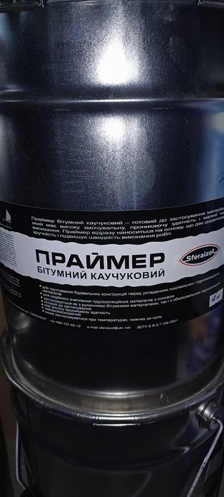 Праймер бітумний каучуковий "Sferaizol" (18кг)