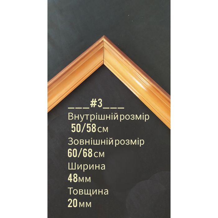 Рамки з дерева ,для картин.