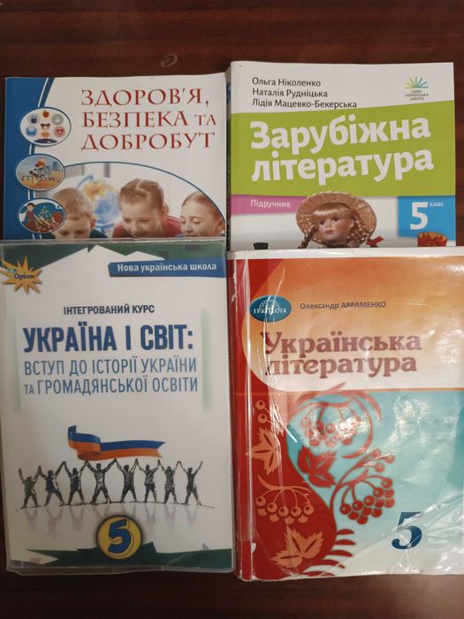 Підручники для 5 класу