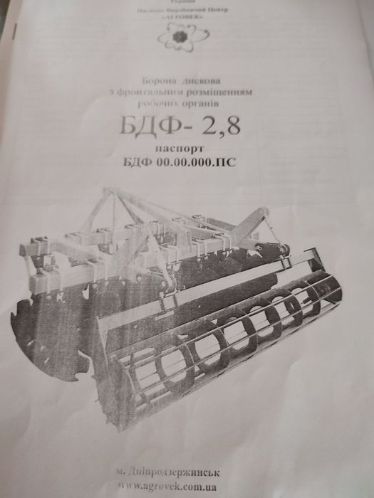 Продам борону 2 .8