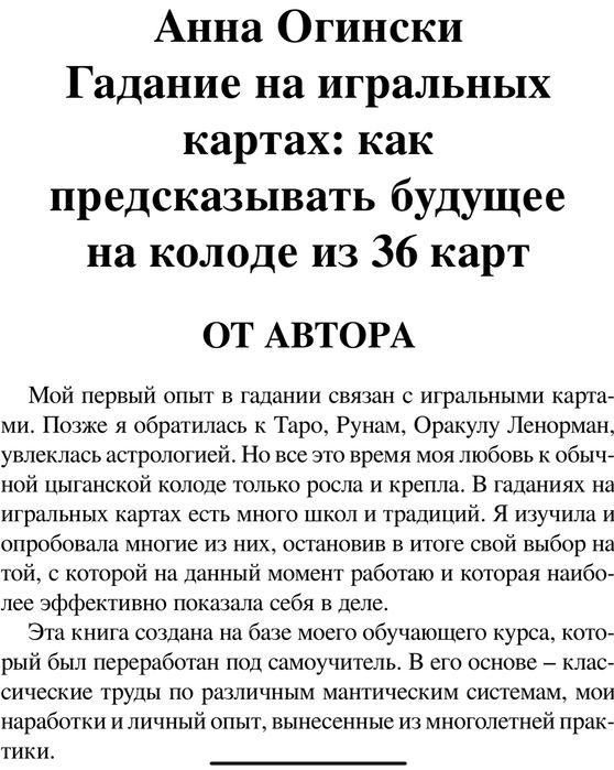 Гадание на игральных картах справочник 660 страниц
