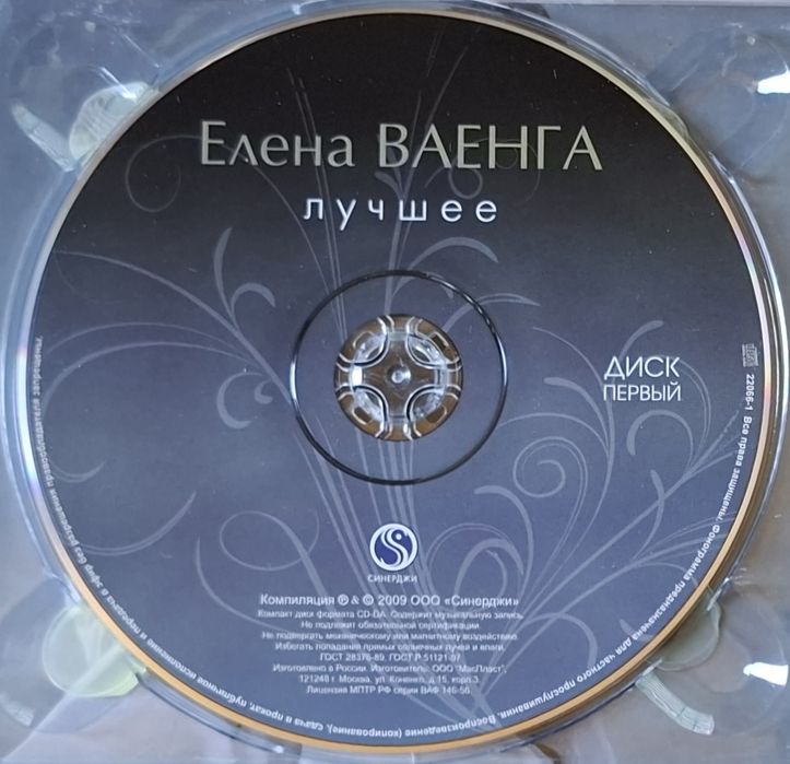 2 płytowe CD wydanie Elena Vaenga (Eлена Ваенга) - Najlepsze 2009 RUS