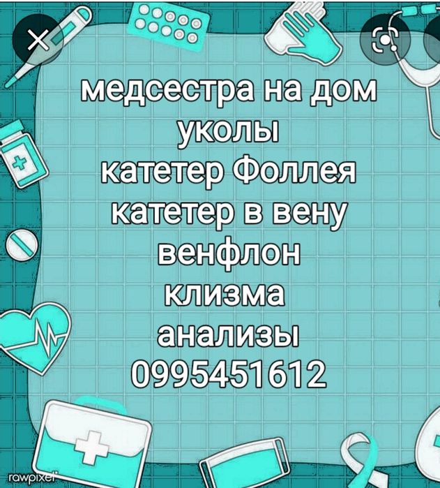 Медсестра :капельницы,уколы на дому,венфлон, катетер, клизма, от ЗАПОЯ ...