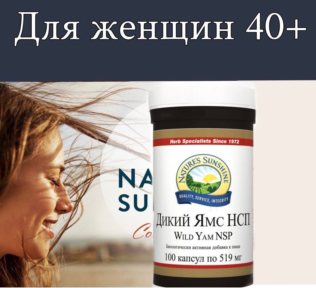 Дикий Ямс , Вайлд ям NSP: 730 грн. - Прочие товары для красоты и ...