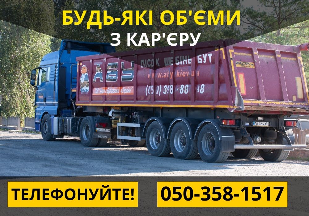 Бровари! Щебінь, пісок, камень бут, чорнозем В Наявності!
