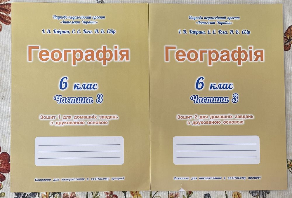 Інтелект України 6 клас підручники зошити