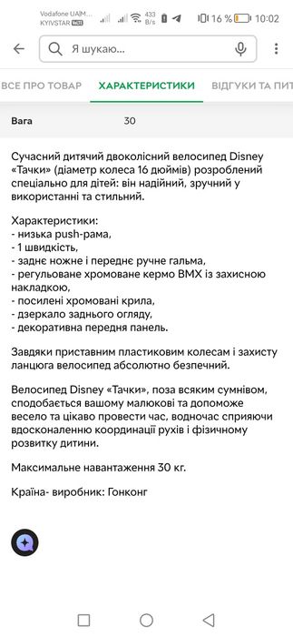 Дитячий велосипед