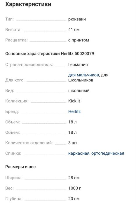 Рюкзак каркасный Herlitz Motion Plus
Kick It Футбол