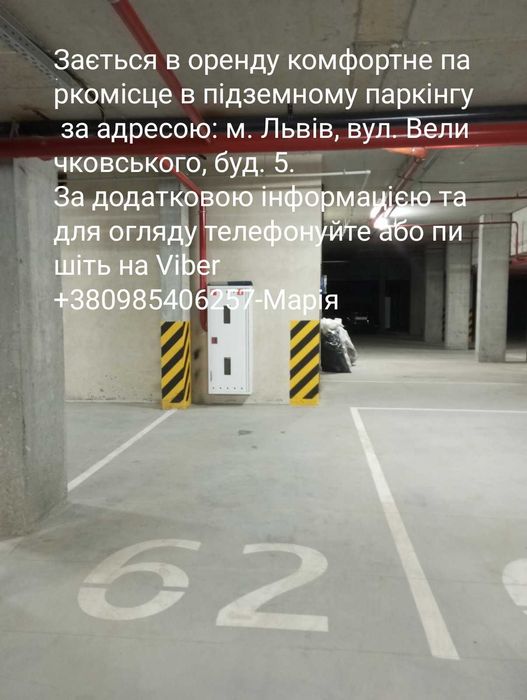 Оренда паркомісця Львів. по вулиці Величковського