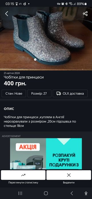 Чобітки 18см зсередини