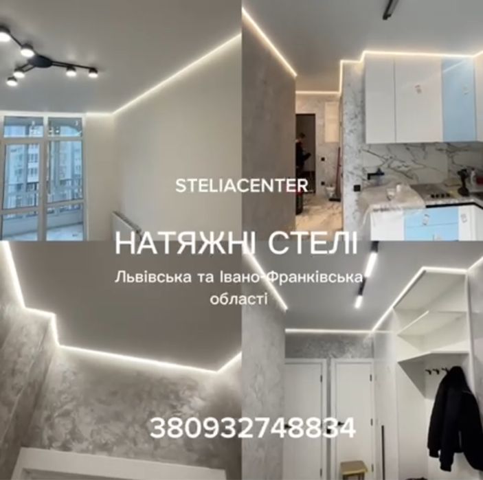 Натяжні стелі Солонка | Монтаж