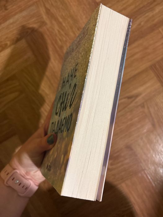 Наче сніг падаємо Айла Дейд