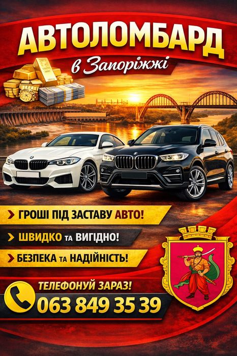 Кредит АвтоЛомбард позика гроші під заставу