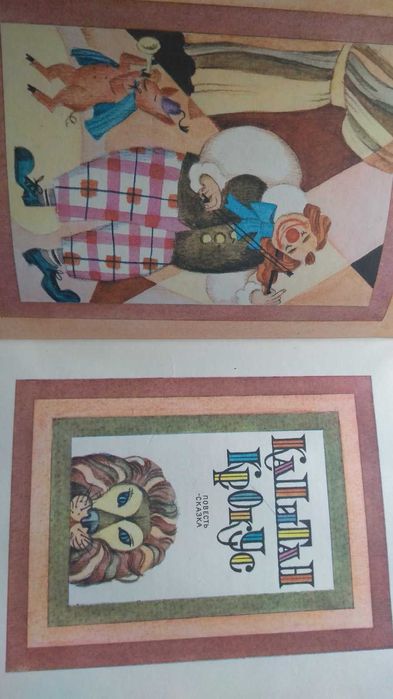 Капитан Крокус, Соленый пес     Федор Кнорре