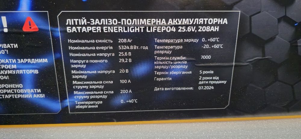 Акумулятор lipofe4 24V, 208Ah, 5 325Wh
