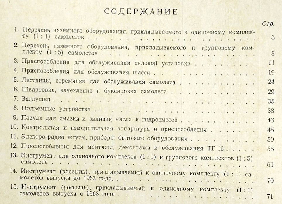 ИЛ-18 Самолёт ИЛ 18 альбом наземного оборудования руководство