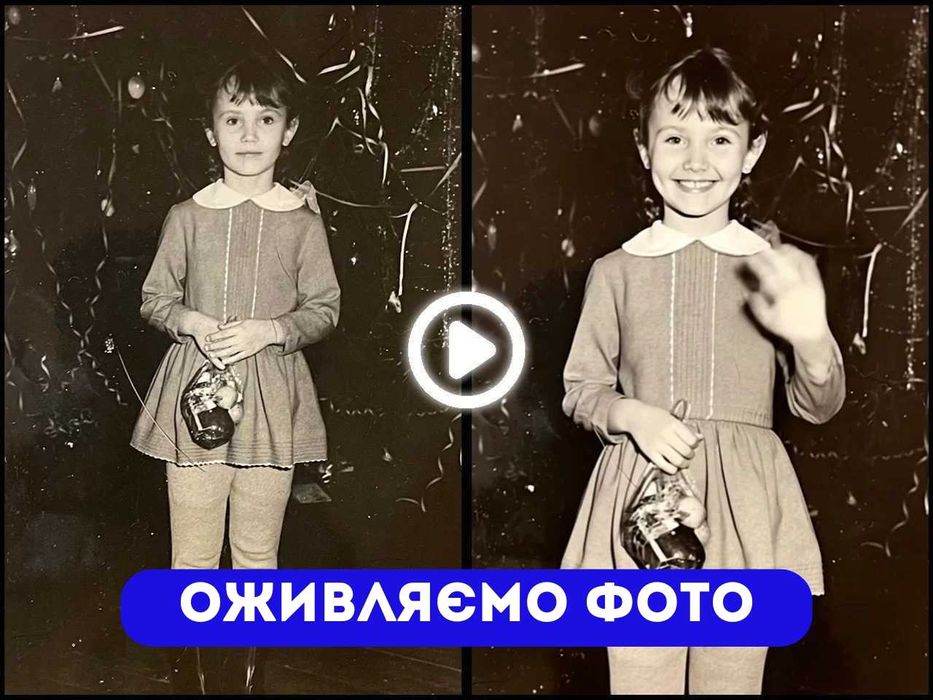 Оживити фото / Оживлення фото / Оживить фото Відео подарунок для сімї