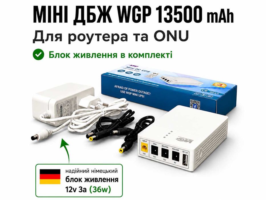 ДБЖ для роутера WGP 13500mAh ипб міні упс безперебійник для роутера повербанк для роутера мини упс для роутера mini ups для роутера павербанк для роут