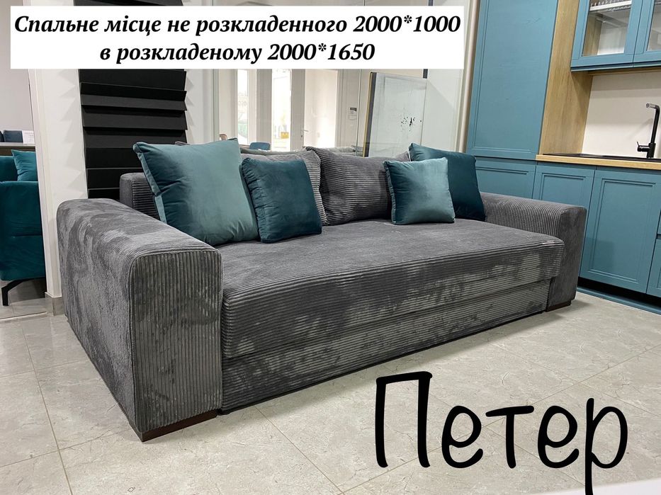 Диван,єврокнижка,Петер,Лондон,Венеція,Сканді,Версаль