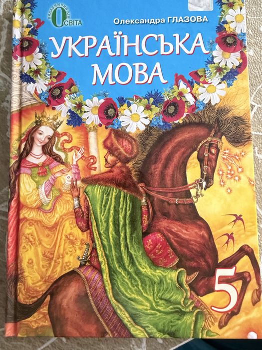 Нові підручники 6,7,5 клас