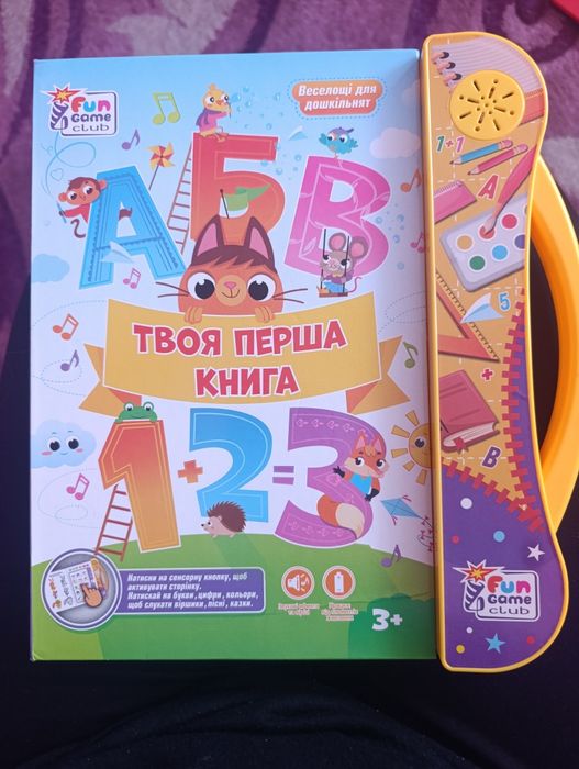Продам Інтерактивну книгу