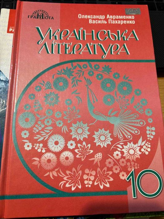 Підручники з україноської літератури