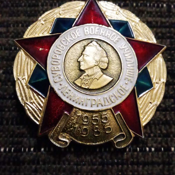 Нагрудний знак "Ленінградське військове суворівське училище"