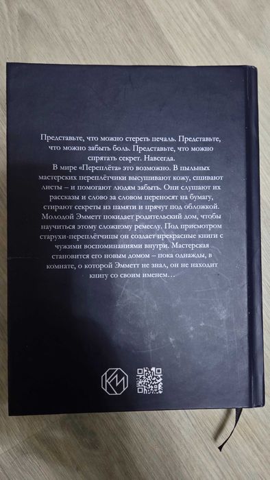 Переплет [Бриджет Коллинз] - романтична проза, магічний реалізм