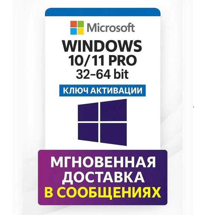 Ключ Windows 11 PRO‼️Активація Віндовс 11/10 Про/Хом Лицензия Віндовс 10 активация Виндовс 11 Про Ключ Ліцензія Віндовс 11 Про/Хом