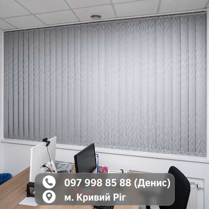 Вертикальні Жалюзі, Кривий Ріг, Вертикальные Жалюзи, Кривой Рог