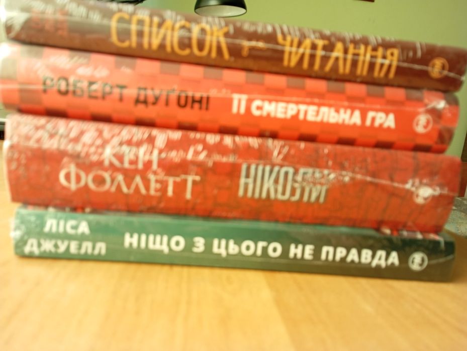 Книги нові українською різних жанрів