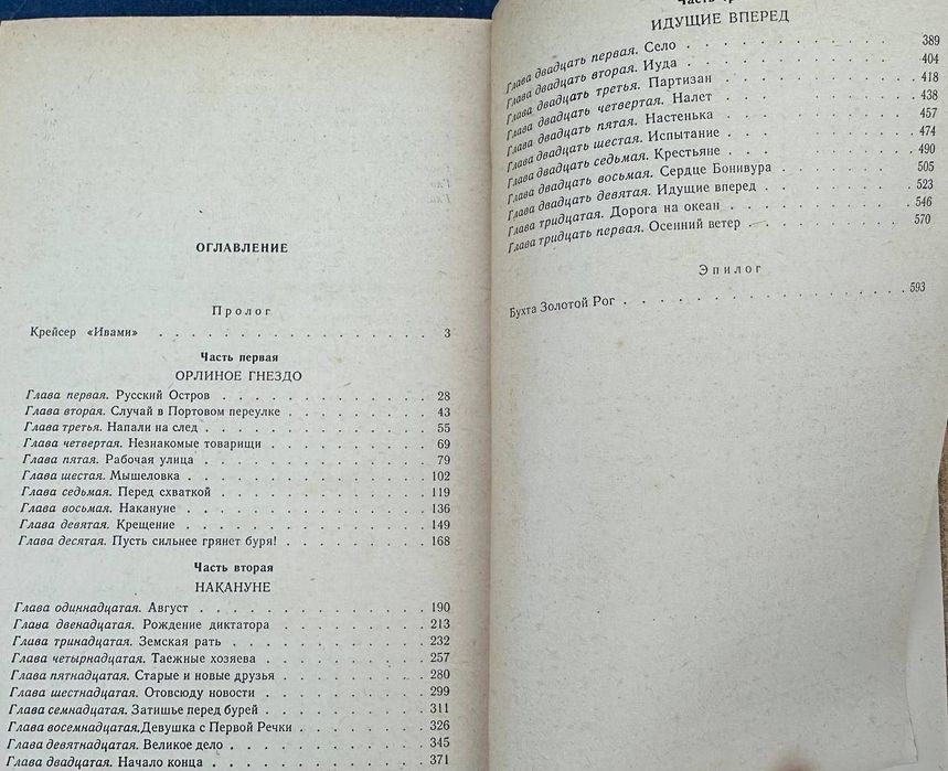 Книга Серце Бонивура 1987 год