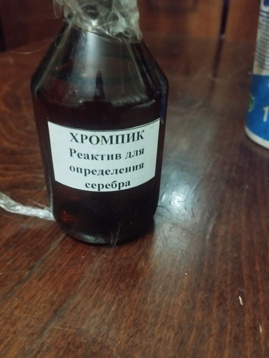 Хромпік реактив для визначення срібла ціна з олх доставкою