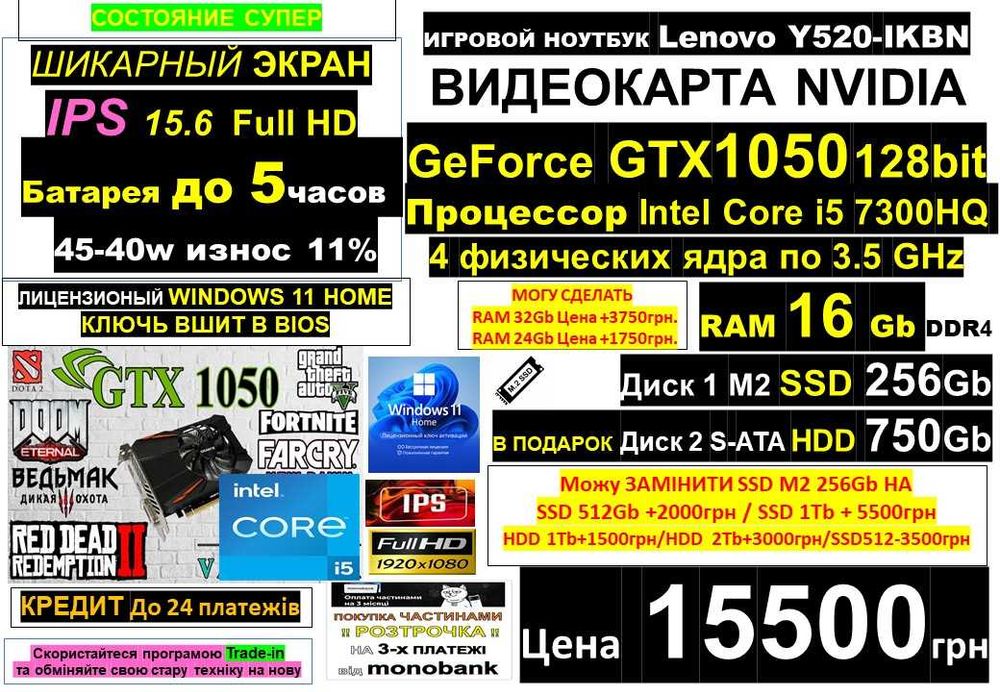 99+ Ноутбуків‼️Treid-In‼️Ігровий Lenovo GTX1050‼️i5/RAM 16/SSD 1000Gb