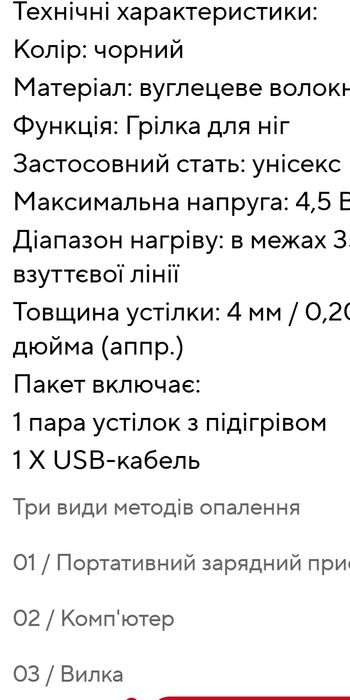 Чоловічі устілки з підігрівом за допомогою кабеля USB