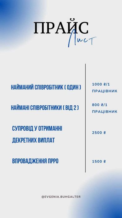 Бухгалтер для ФОП (підприємців)