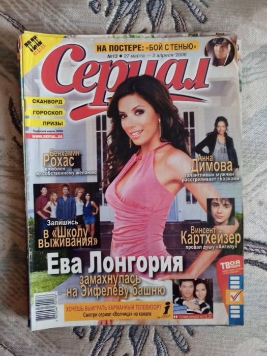 Журнал   "Сериал"