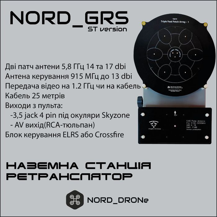 Ретранслятор для FPV: 33 000 грн. - Аксесуари для квадрокоптерів ...