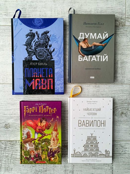 Лот з чотирьох книг українською мовою