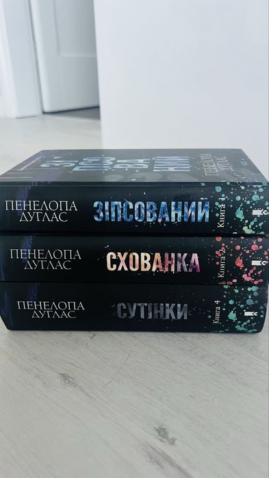 Серія  книг ,,Диявольська нічʼʼ в ідеальному стані